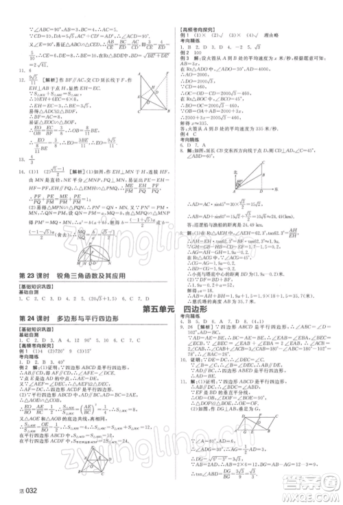 延边教育出版社2022全品中考复习方案听课手册数学通用版湖南专版参考答案