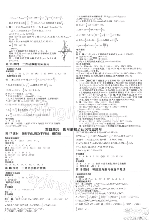 延边教育出版社2022全品中考复习方案听课手册数学通用版湖南专版参考答案