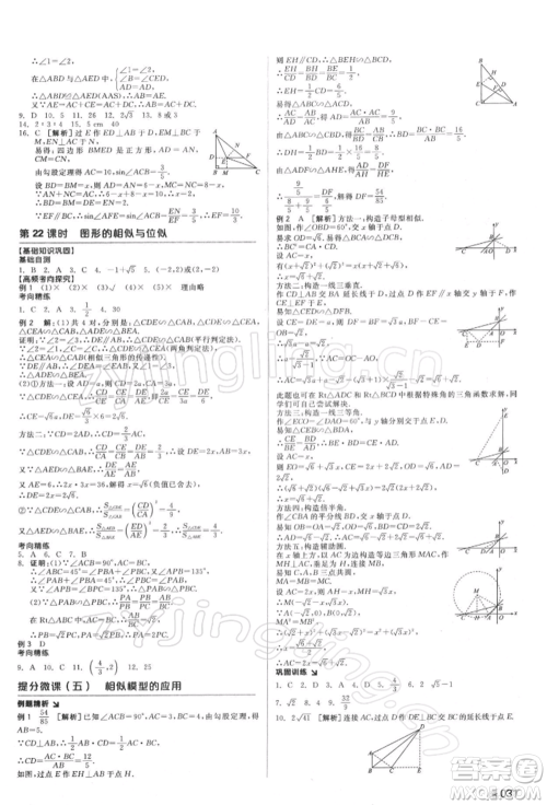 延边教育出版社2022全品中考复习方案听课手册数学通用版湖南专版参考答案