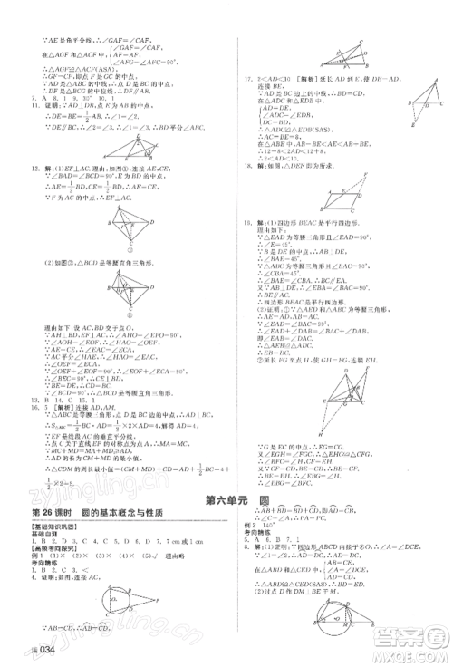 延边教育出版社2022全品中考复习方案听课手册数学通用版湖南专版参考答案