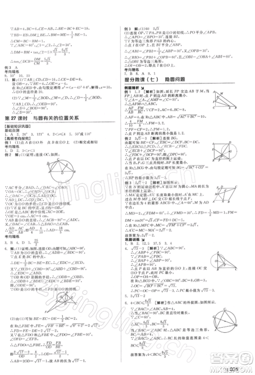 延边教育出版社2022全品中考复习方案听课手册数学通用版湖南专版参考答案