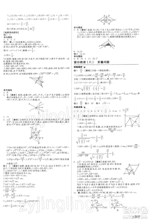 延边教育出版社2022全品中考复习方案听课手册数学通用版湖南专版参考答案