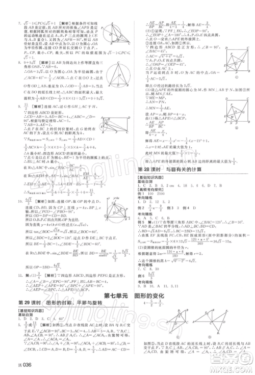 延边教育出版社2022全品中考复习方案听课手册数学通用版湖南专版参考答案