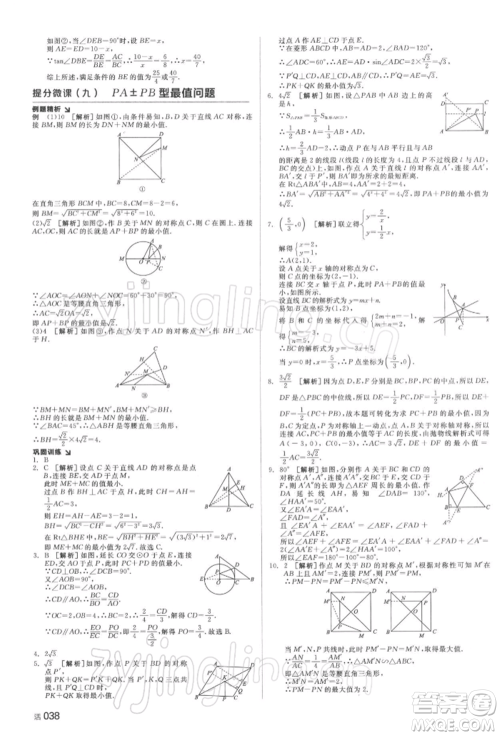 延边教育出版社2022全品中考复习方案听课手册数学通用版湖南专版参考答案