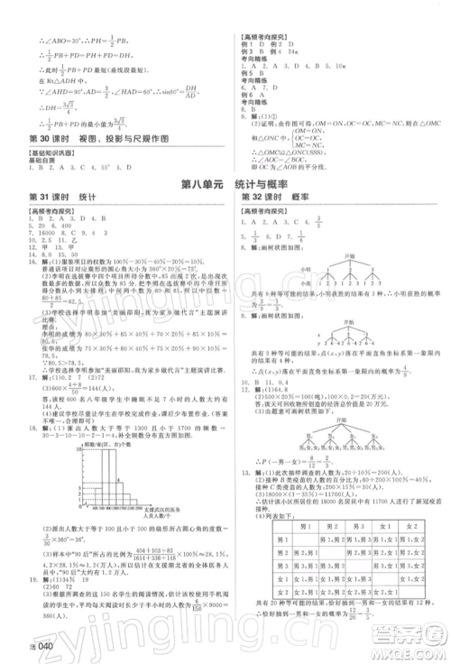 延边教育出版社2022全品中考复习方案听课手册数学通用版湖南专版参考答案