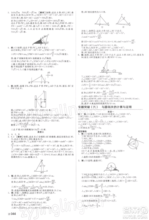 延边教育出版社2022全品中考复习方案听课手册数学通用版湖南专版参考答案