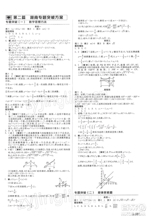 延边教育出版社2022全品中考复习方案听课手册数学通用版湖南专版参考答案