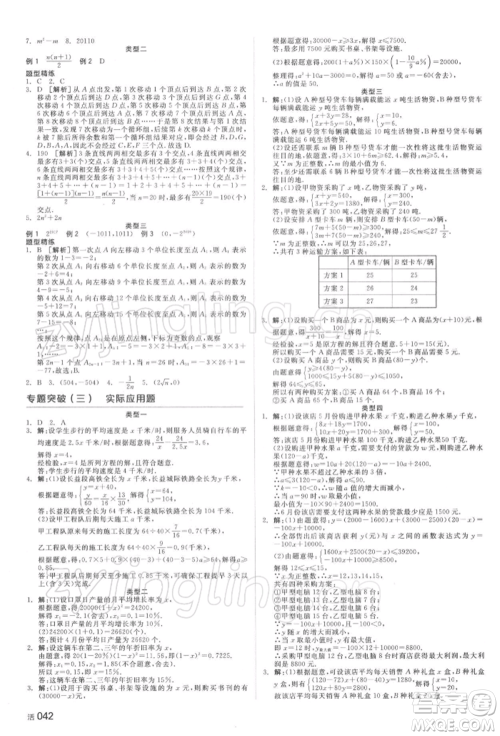 延边教育出版社2022全品中考复习方案听课手册数学通用版湖南专版参考答案