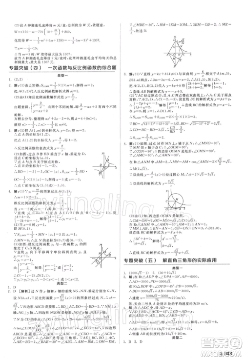 延边教育出版社2022全品中考复习方案听课手册数学通用版湖南专版参考答案