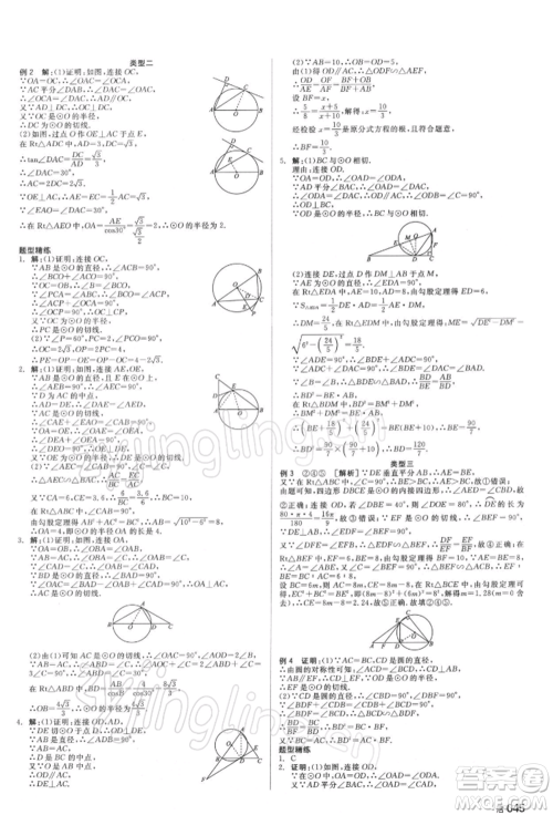 延边教育出版社2022全品中考复习方案听课手册数学通用版湖南专版参考答案