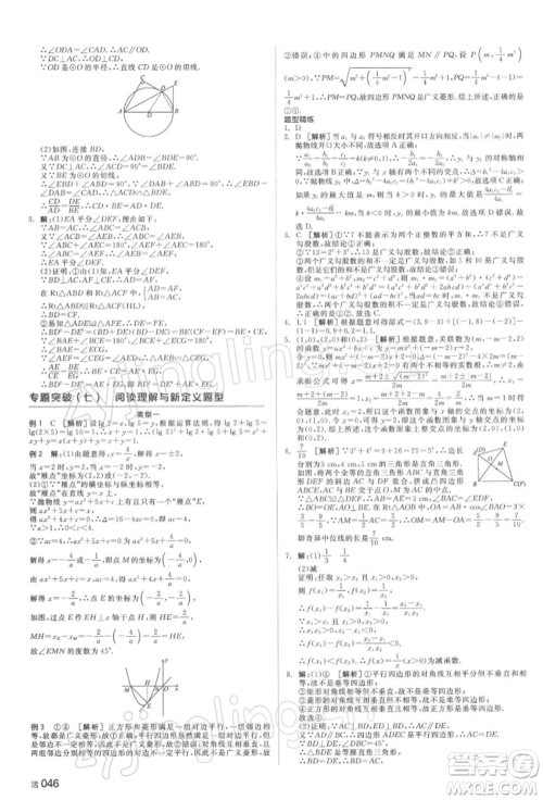 延边教育出版社2022全品中考复习方案听课手册数学通用版湖南专版参考答案