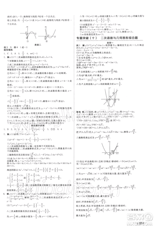 延边教育出版社2022全品中考复习方案听课手册数学通用版湖南专版参考答案