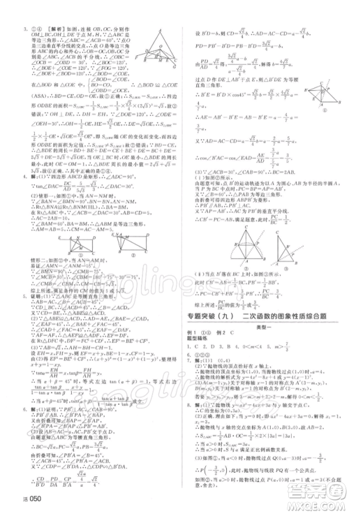 延边教育出版社2022全品中考复习方案听课手册数学通用版湖南专版参考答案