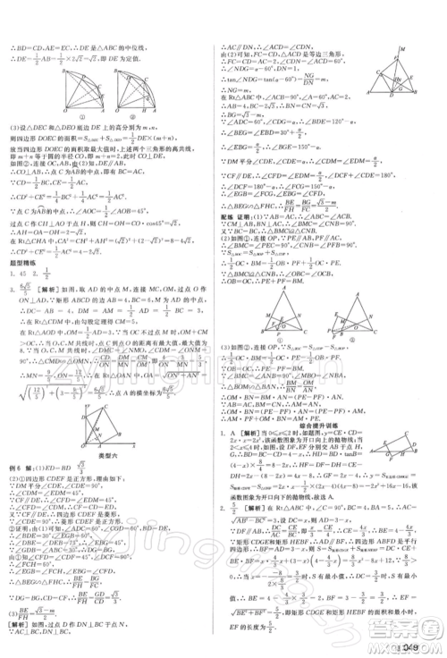 延边教育出版社2022全品中考复习方案听课手册数学通用版湖南专版参考答案