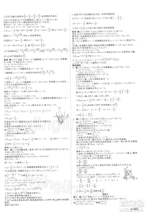 延边教育出版社2022全品中考复习方案听课手册数学通用版湖南专版参考答案