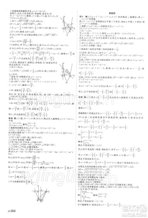 延边教育出版社2022全品中考复习方案听课手册数学通用版湖南专版参考答案