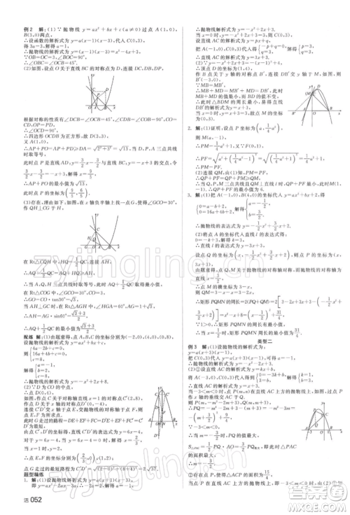 延边教育出版社2022全品中考复习方案听课手册数学通用版湖南专版参考答案