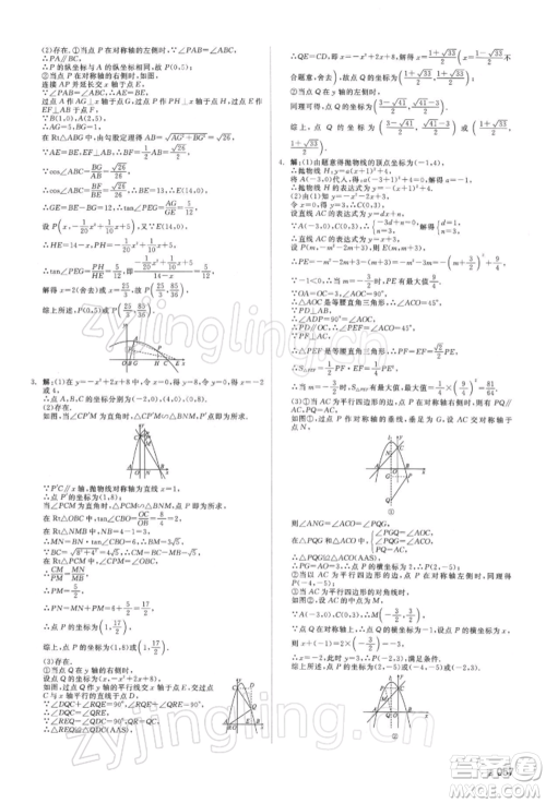 延边教育出版社2022全品中考复习方案听课手册数学通用版湖南专版参考答案