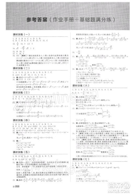 延边教育出版社2022全品中考复习方案听课手册数学通用版湖南专版参考答案