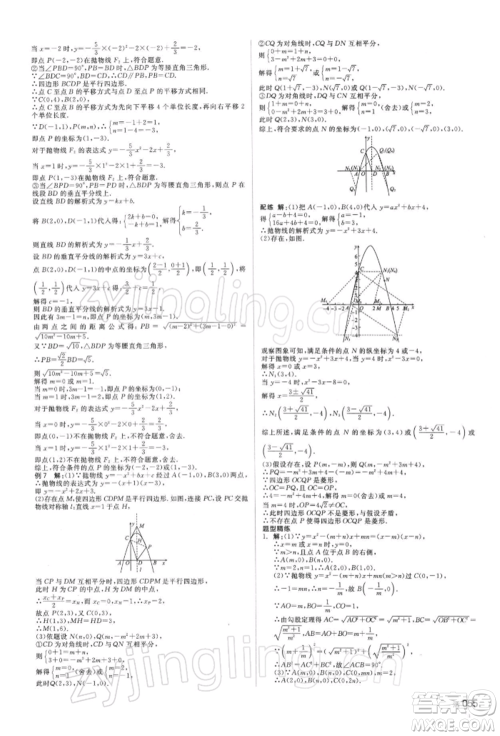 延边教育出版社2022全品中考复习方案听课手册数学通用版湖南专版参考答案