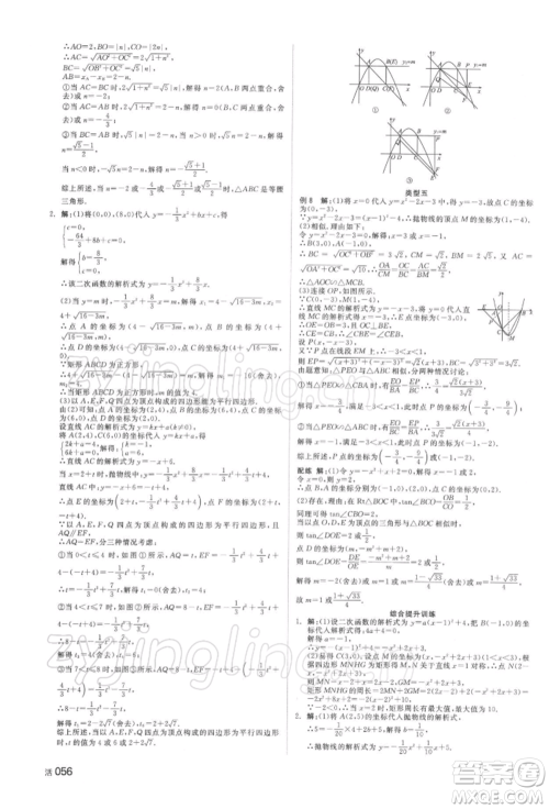 延边教育出版社2022全品中考复习方案听课手册数学通用版湖南专版参考答案