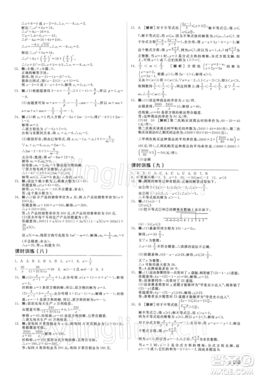 延边教育出版社2022全品中考复习方案听课手册数学通用版湖南专版参考答案