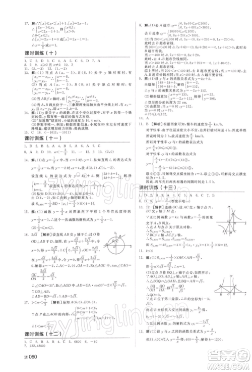 延边教育出版社2022全品中考复习方案听课手册数学通用版湖南专版参考答案