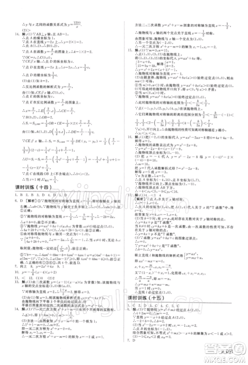 延边教育出版社2022全品中考复习方案听课手册数学通用版湖南专版参考答案