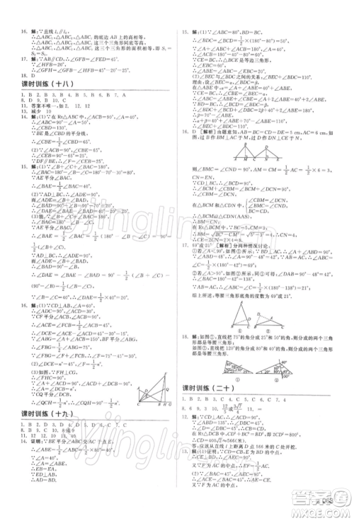 延边教育出版社2022全品中考复习方案听课手册数学通用版湖南专版参考答案