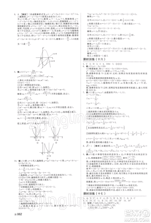 延边教育出版社2022全品中考复习方案听课手册数学通用版湖南专版参考答案