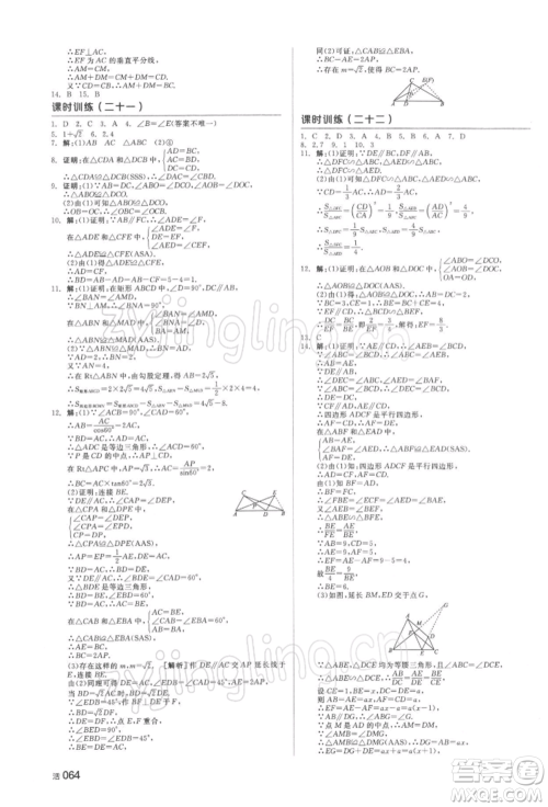 延边教育出版社2022全品中考复习方案听课手册数学通用版湖南专版参考答案