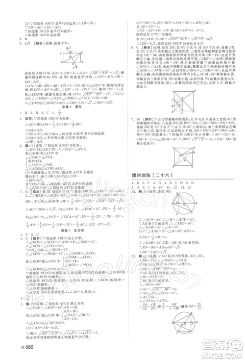 延边教育出版社2022全品中考复习方案听课手册数学通用版湖南专版参考答案