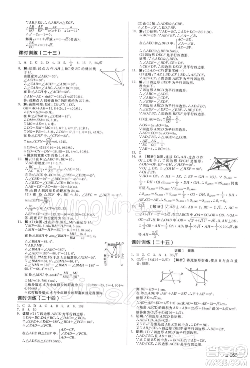 延边教育出版社2022全品中考复习方案听课手册数学通用版湖南专版参考答案