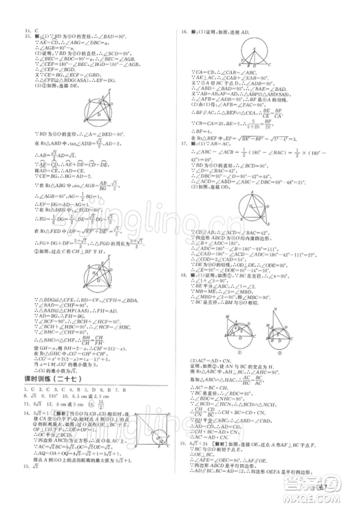 延边教育出版社2022全品中考复习方案听课手册数学通用版湖南专版参考答案