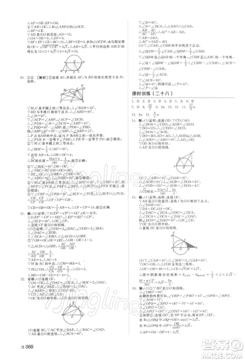 延边教育出版社2022全品中考复习方案听课手册数学通用版湖南专版参考答案