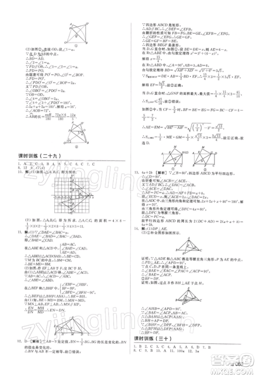 延边教育出版社2022全品中考复习方案听课手册数学通用版湖南专版参考答案