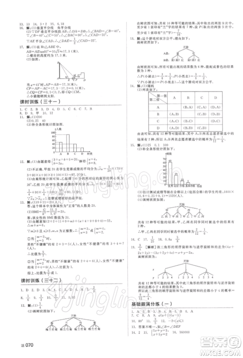 延边教育出版社2022全品中考复习方案听课手册数学通用版湖南专版参考答案