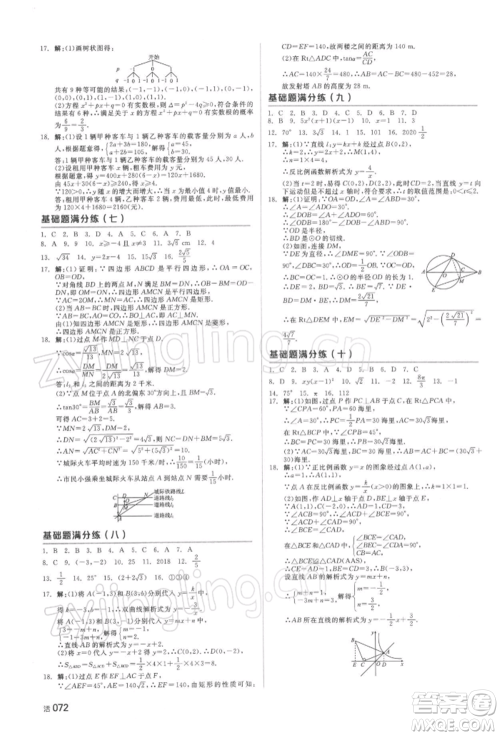 延边教育出版社2022全品中考复习方案听课手册数学通用版湖南专版参考答案 延边教育出版社2022全品中考复习方案听课手册数学通用版湖南专版参考答案