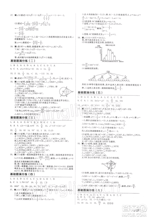 延边教育出版社2022全品中考复习方案听课手册数学通用版湖南专版参考答案