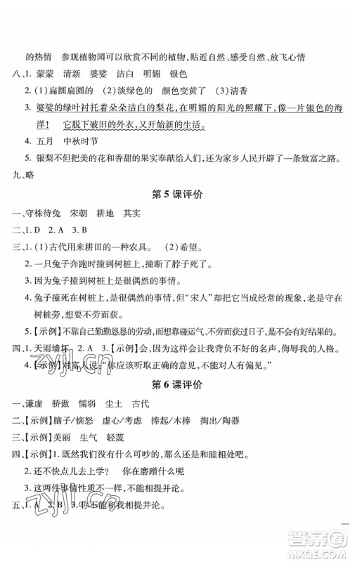 河北少年儿童出版社2022世超金典课时练测评试卷三年级语文下册人教版答案 河北少年儿童出版社2022世超金典课时练测评试卷三年级语文下册人教版答案