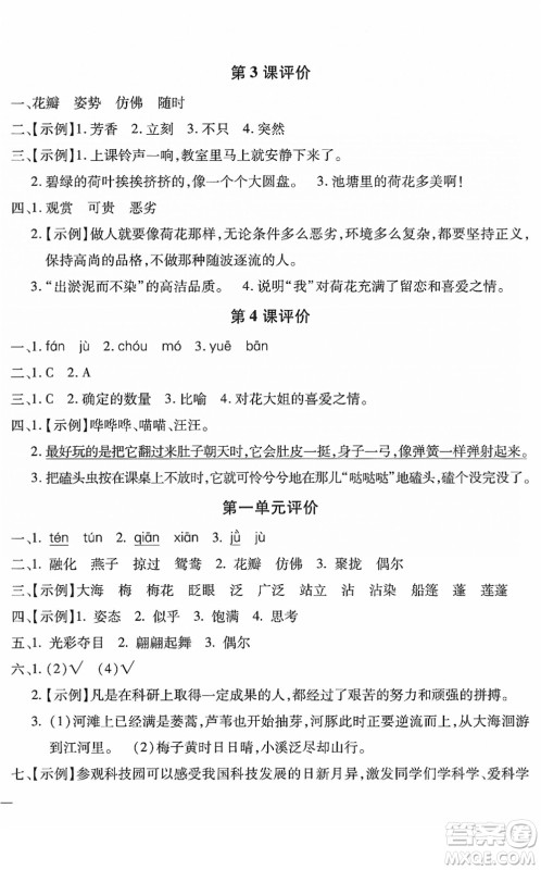 河北少年儿童出版社2022世超金典课时练测评试卷三年级语文下册人教版答案 河北少年儿童出版社2022世超金典课时练测评试卷三年级语文下册人教版答案
