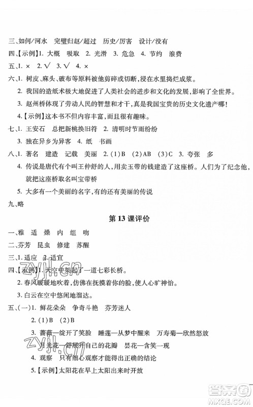 河北少年儿童出版社2022世超金典课时练测评试卷三年级语文下册人教版答案 河北少年儿童出版社2022世超金典课时练测评试卷三年级语文下册人教版答案