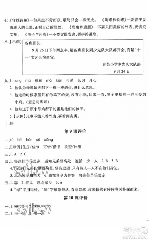 河北少年儿童出版社2022世超金典课时练测评试卷三年级语文下册人教版答案 河北少年儿童出版社2022世超金典课时练测评试卷三年级语文下册人教版答案