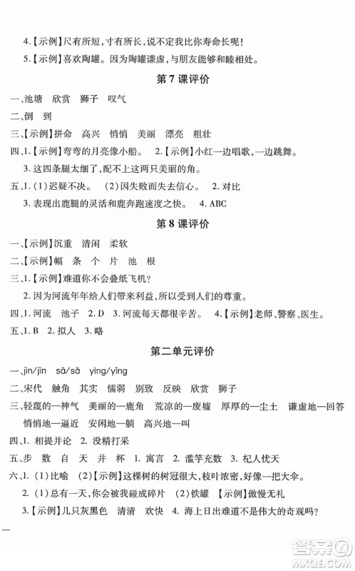 河北少年儿童出版社2022世超金典课时练测评试卷三年级语文下册人教版答案 河北少年儿童出版社2022世超金典课时练测评试卷三年级语文下册人教版答案