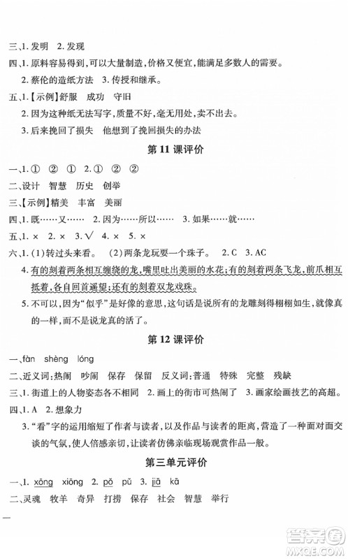 河北少年儿童出版社2022世超金典课时练测评试卷三年级语文下册人教版答案 河北少年儿童出版社2022世超金典课时练测评试卷三年级语文下册人教版答案
