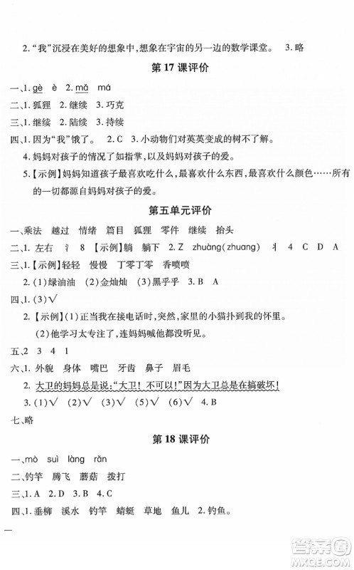 河北少年儿童出版社2022世超金典课时练测评试卷三年级语文下册人教版答案 河北少年儿童出版社2022世超金典课时练测评试卷三年级语文下册人教版答案