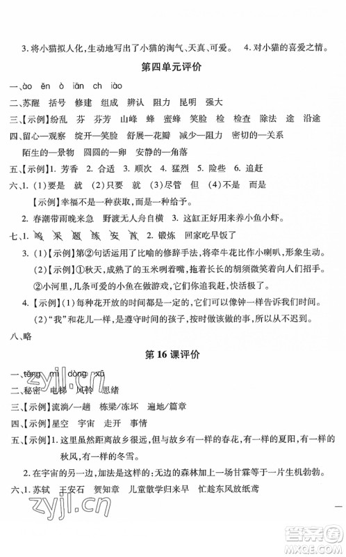 河北少年儿童出版社2022世超金典课时练测评试卷三年级语文下册人教版答案 河北少年儿童出版社2022世超金典课时练测评试卷三年级语文下册人教版答案