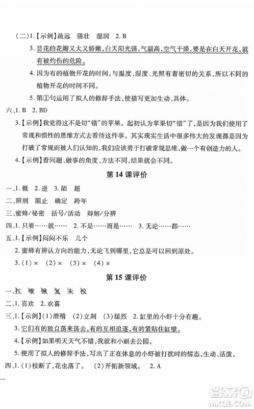 河北少年儿童出版社2022世超金典课时练测评试卷三年级语文下册人教版答案