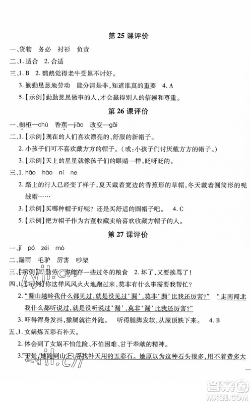 河北少年儿童出版社2022世超金典课时练测评试卷三年级语文下册人教版答案