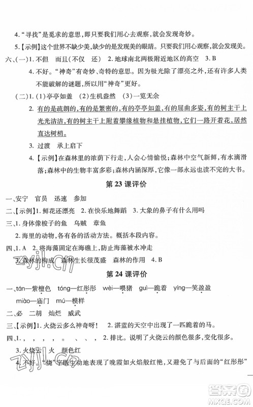 河北少年儿童出版社2022世超金典课时练测评试卷三年级语文下册人教版答案 河北少年儿童出版社2022世超金典课时练测评试卷三年级语文下册人教版答案